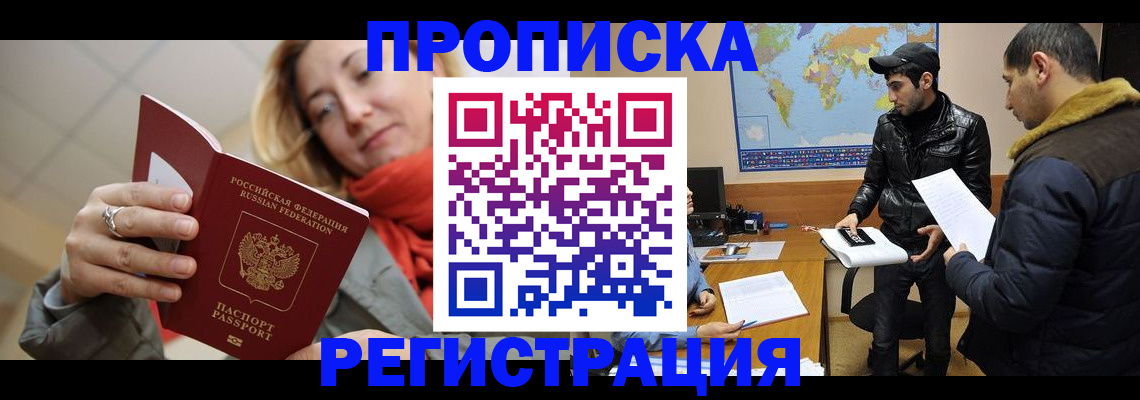 прописка от собственника в Агиделе