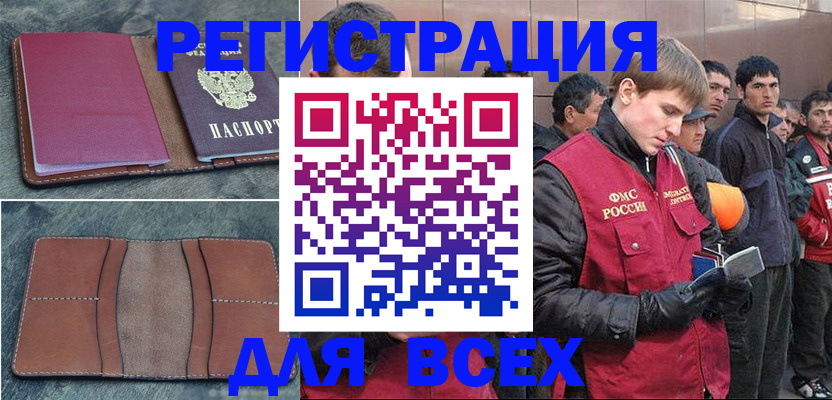 прописка в Агиделе