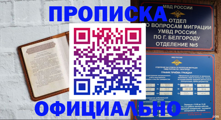 временная регистрация для школы в Агиделе